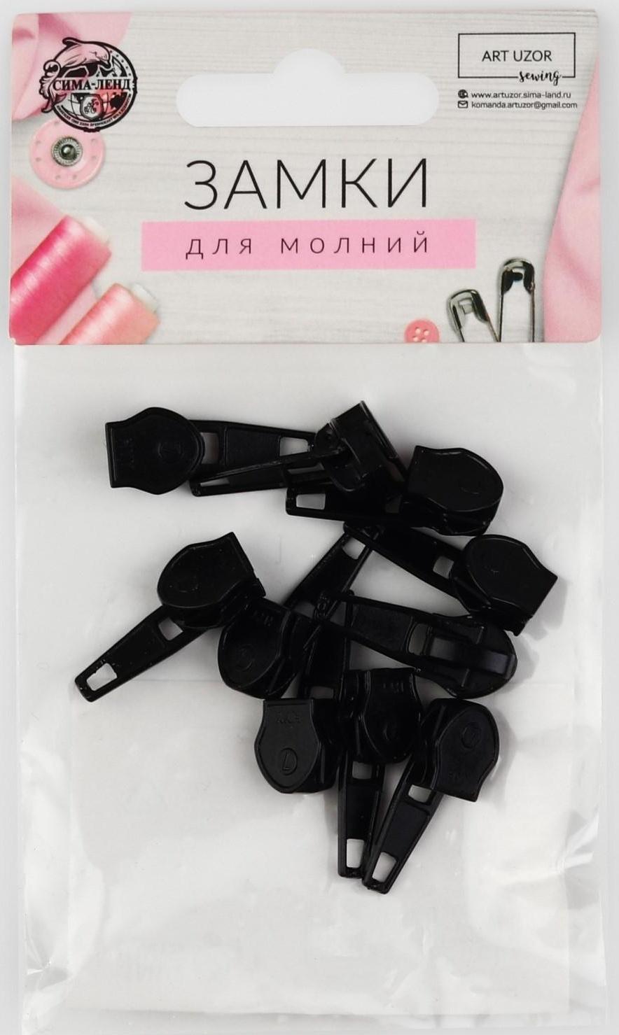Замок автоматический для молнии «Спираль», №7, 10 шт, цвет чёрный