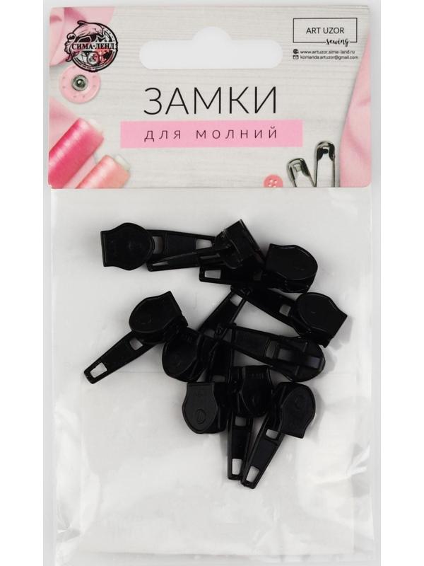 Замок автоматический для молнии «Спираль», №7, 10 шт, цвет чёрный