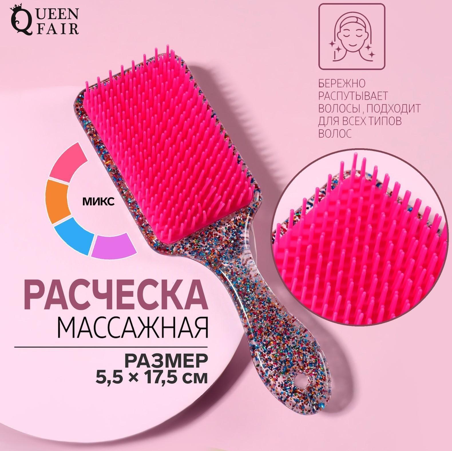 Расчёска массажная, широкая, 5,5 × 17,5 см, цвет МИКС