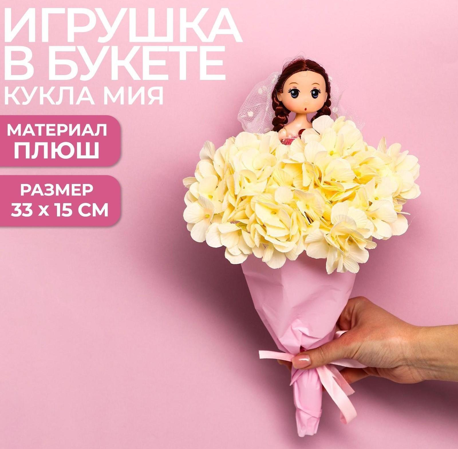 Букет с игрушкой «Кукла Мия»