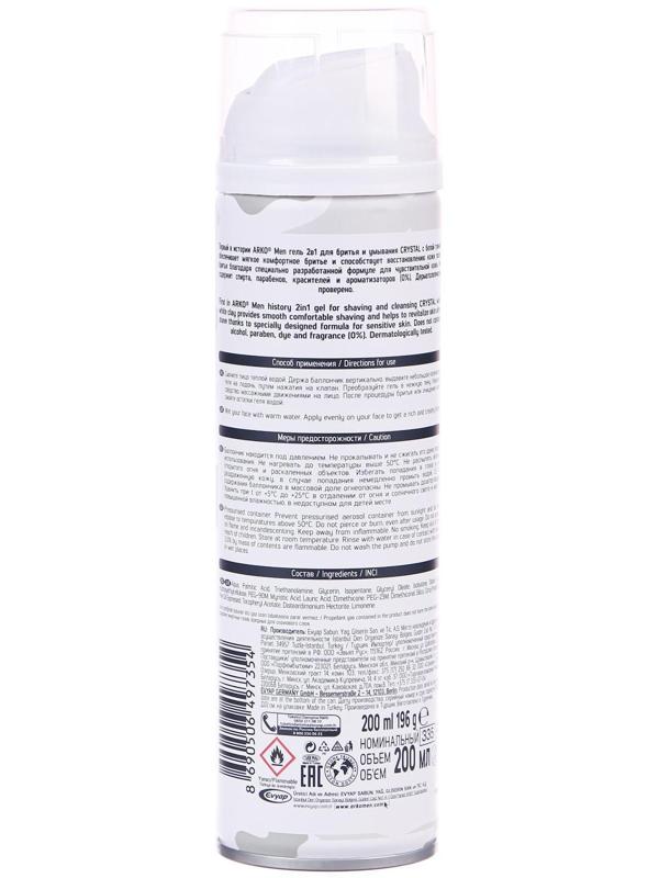 Гель для бритья Arko Men Crystal с белой глиной, 200 мл