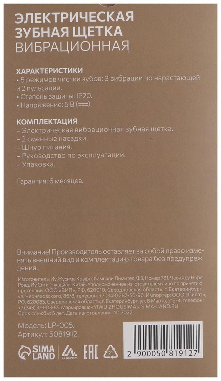 Электрическая зубная щётка Luazon LP-005, вибрационная, 2 насадки, от АКБ, белая