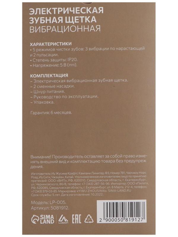 Электрическая зубная щётка Luazon LP-005, вибрационная, 2 насадки, от АКБ, белая