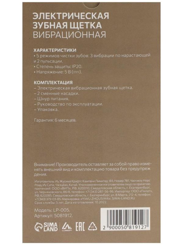 Электрическая зубная щётка Luazon LP-005, вибрационная, 2 насадки, от АКБ, белая