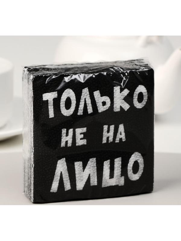 Салфетки бумажные однослойные Гармония цвета «Только не на лицо», 24х24 20 шт. уп