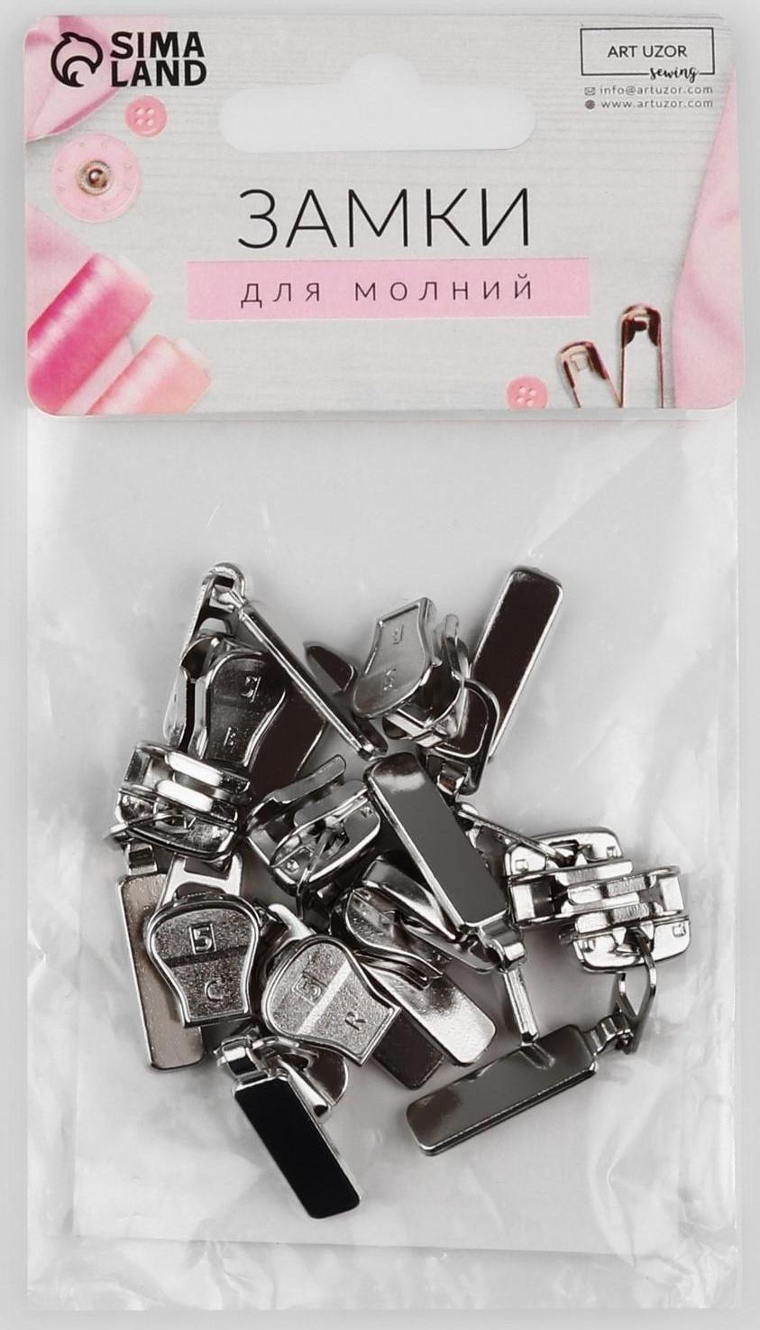 Замок автоматический для молнии «Трактор», №5, 10 шт, цвет никель