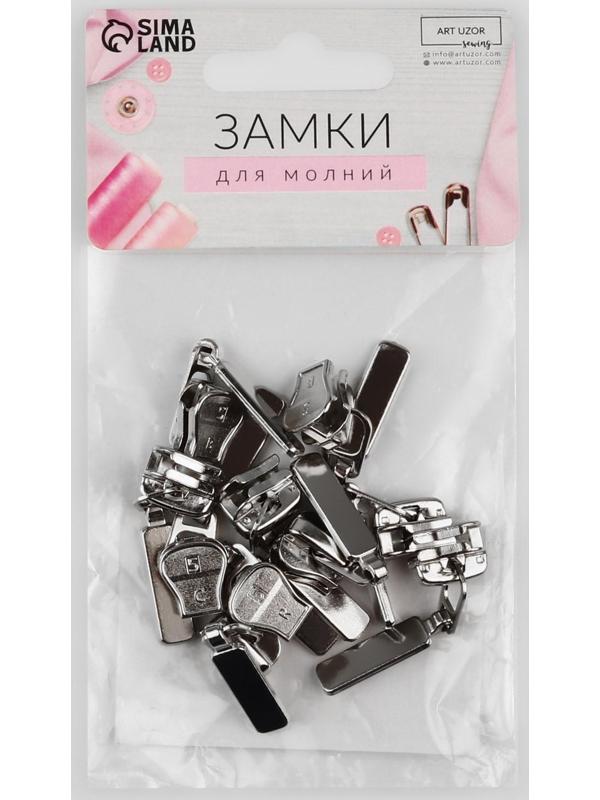 Замок автоматический для молнии «Трактор», №5, 10 шт, цвет никель