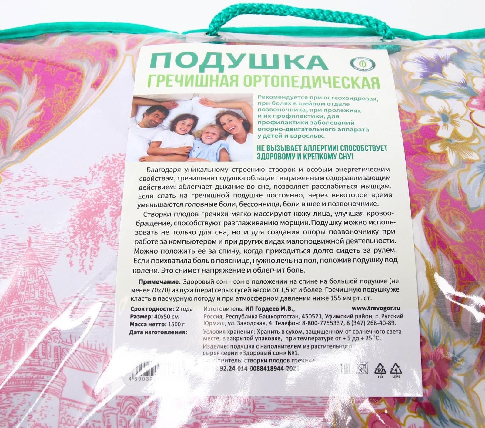 Подушка ортопедическая гречишная, 50 x 40 см