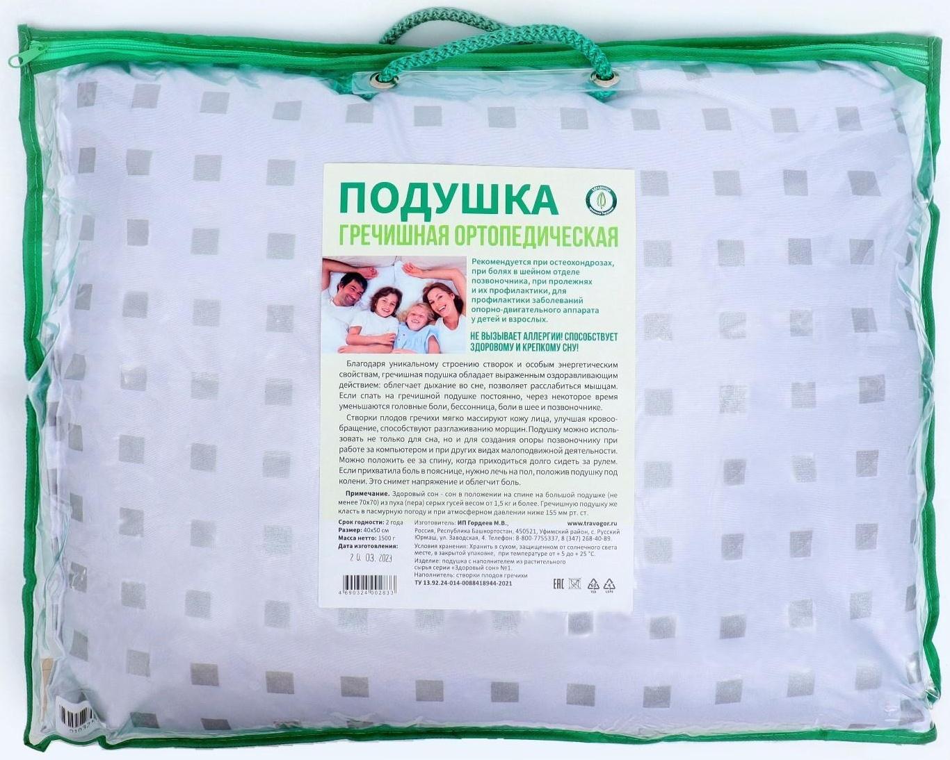 Подушка ортопедическая гречишная, 50 x 40 см