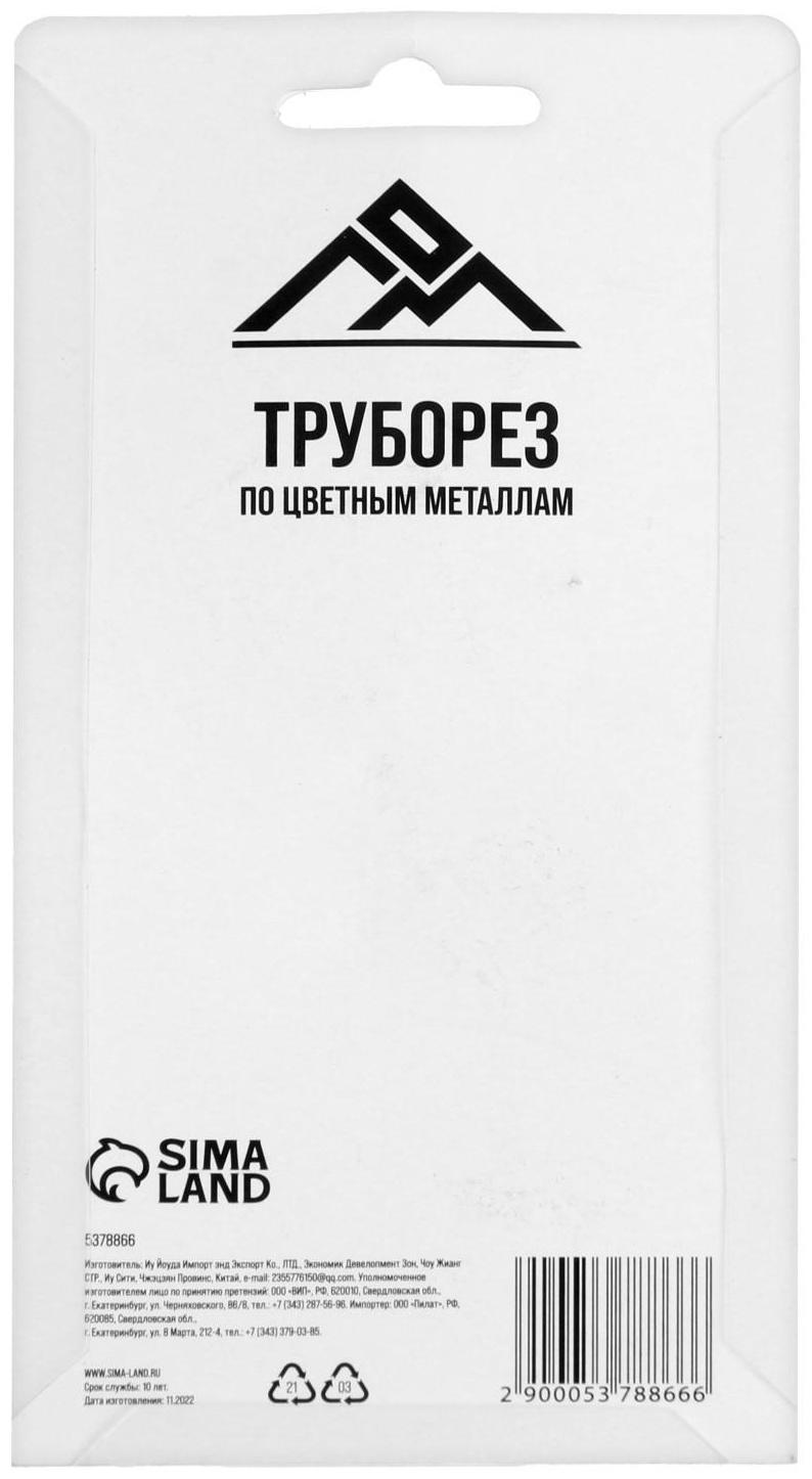 Труборез ЛОМ, по цветным металлам, 3 - 28 мм