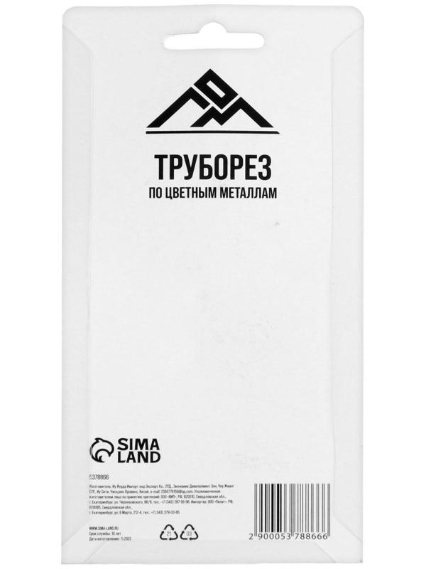 Труборез ЛОМ, по цветным металлам, 3 - 28 мм