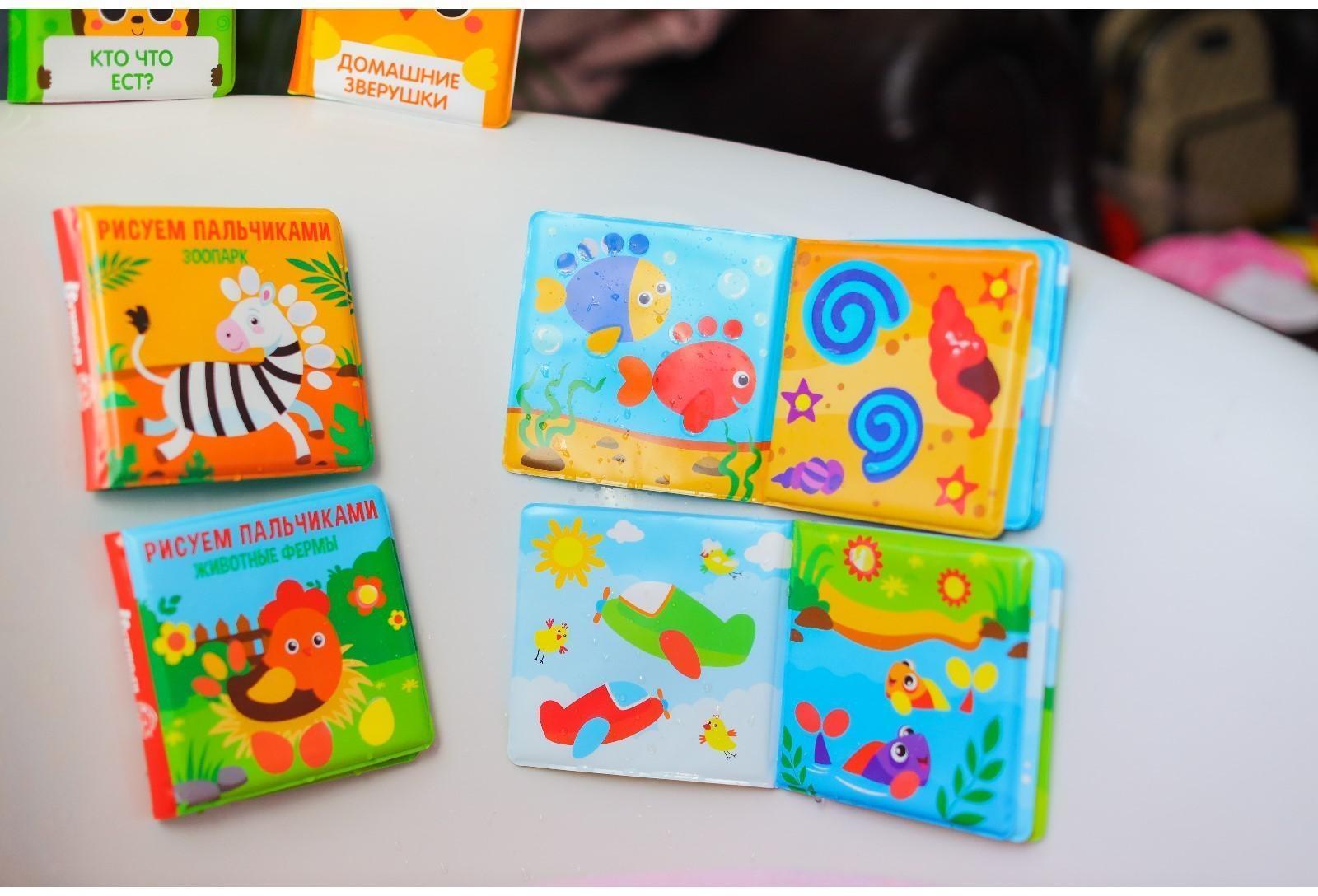 Книжка - раскраска для игры в ванне «Рисуем пальчиками: зоопарк»