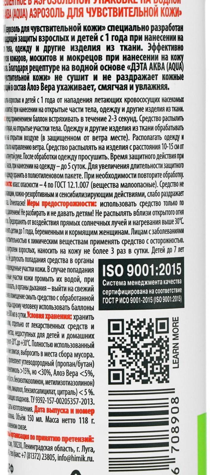 Аэрозоль репеллентный от комаров 