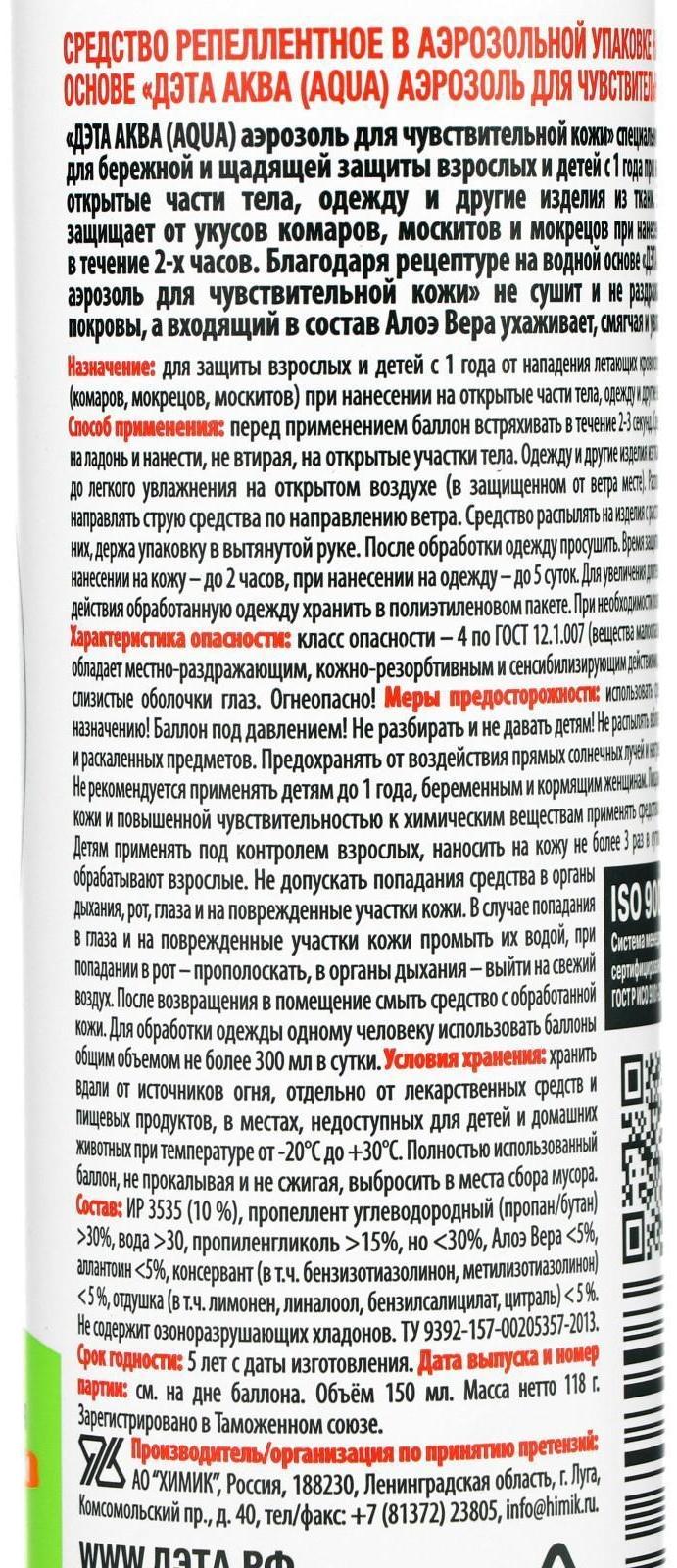 Аэрозоль репеллентный от комаров 