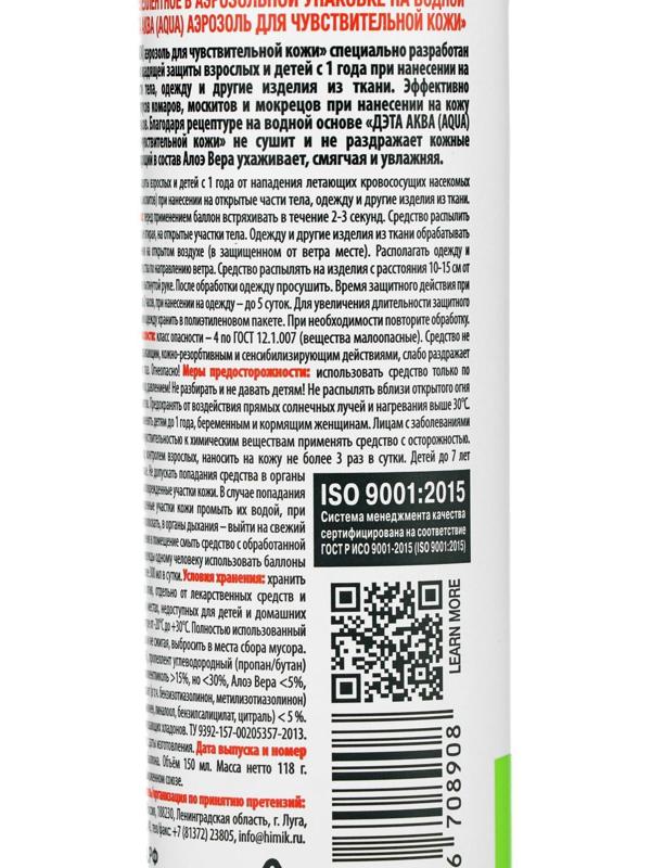 Аэрозоль репеллентный от комаров 