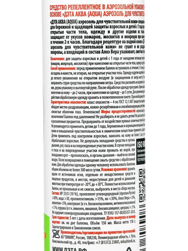 Аэрозоль репеллентный от комаров 