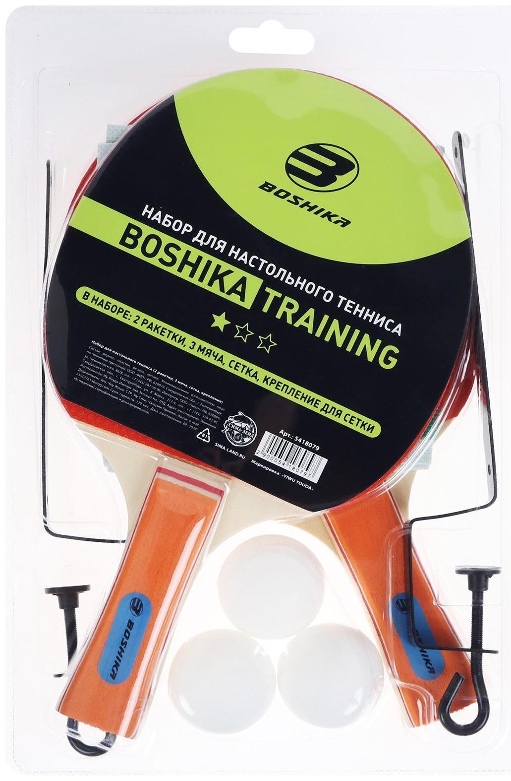 Набор для настольного тенниса BOSHIKA Training: 2 ракетки, 3 мяча, 1 звезда, сетка, крепление, цвета микс