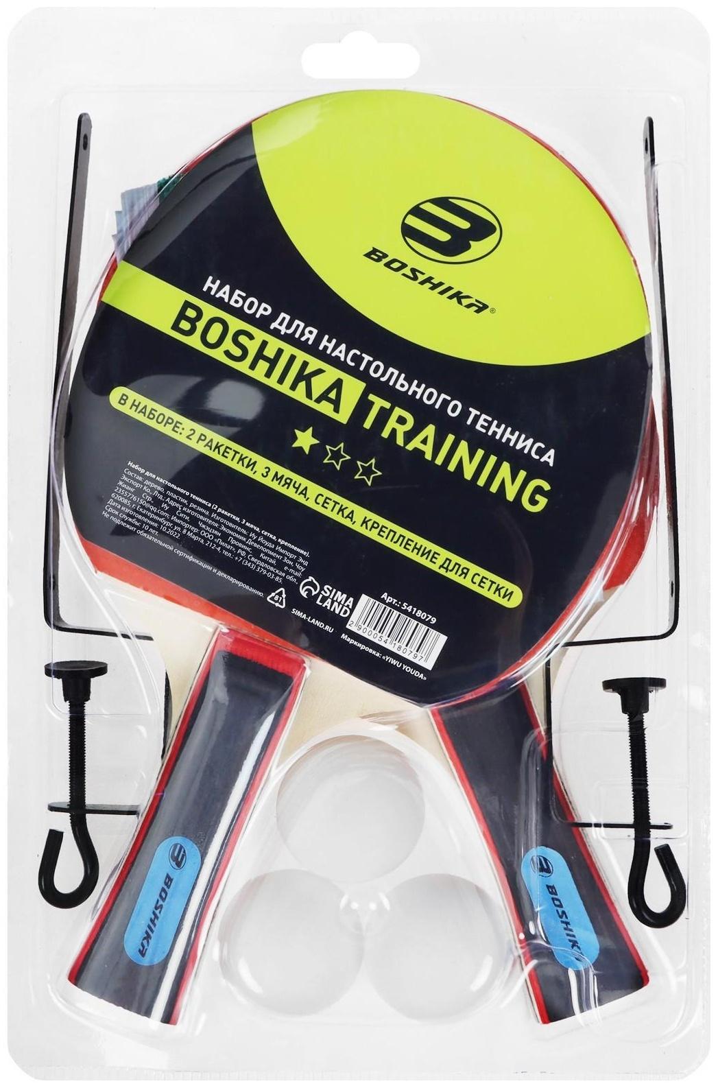 Набор для настольного тенниса BOSHIKA Training: 2 ракетки, 3 мяча, 1 звезда, сетка, крепление, цвета микс