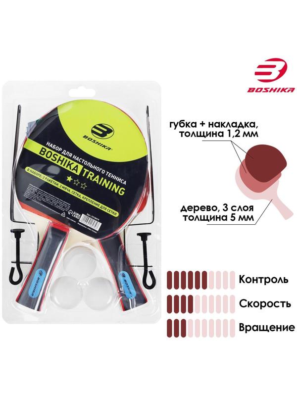 Набор для настольного тенниса BOSHIKA Training: 2 ракетки, 3 мяча, 1 звезда, сетка, крепление, цвета микс
