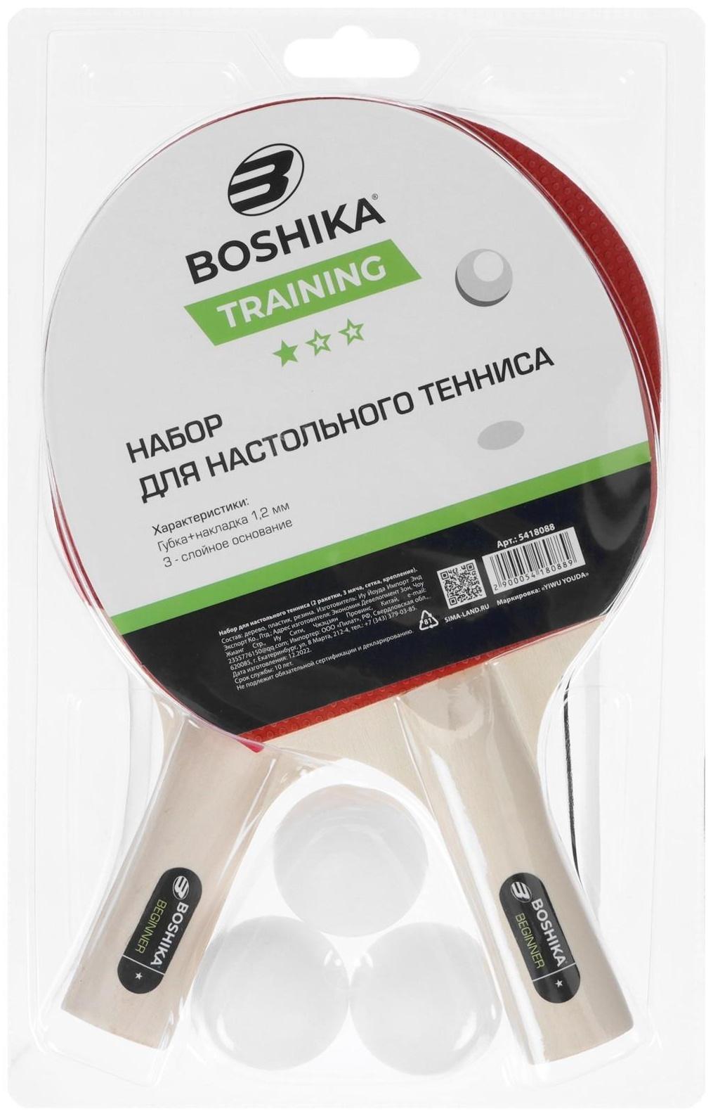 Набор для настольного тенниса BOSHIKA Training: 2 ракетки, 3 мяча, сетка, крепление