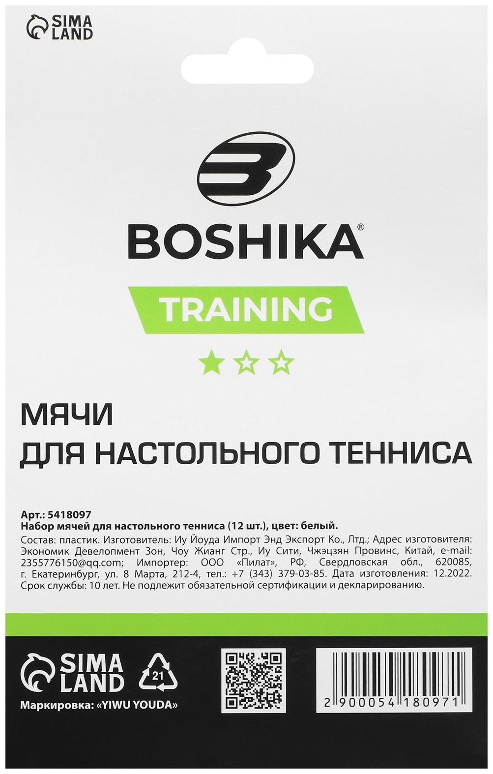 Мяч для настольного тенниса Training, 1 звезда, набор 12 шт., 40 мм, цвет белый