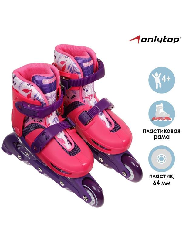 Роликовые коньки раздвижные, р. 30-33, колёса PVC 64 мм, пластиковая рама