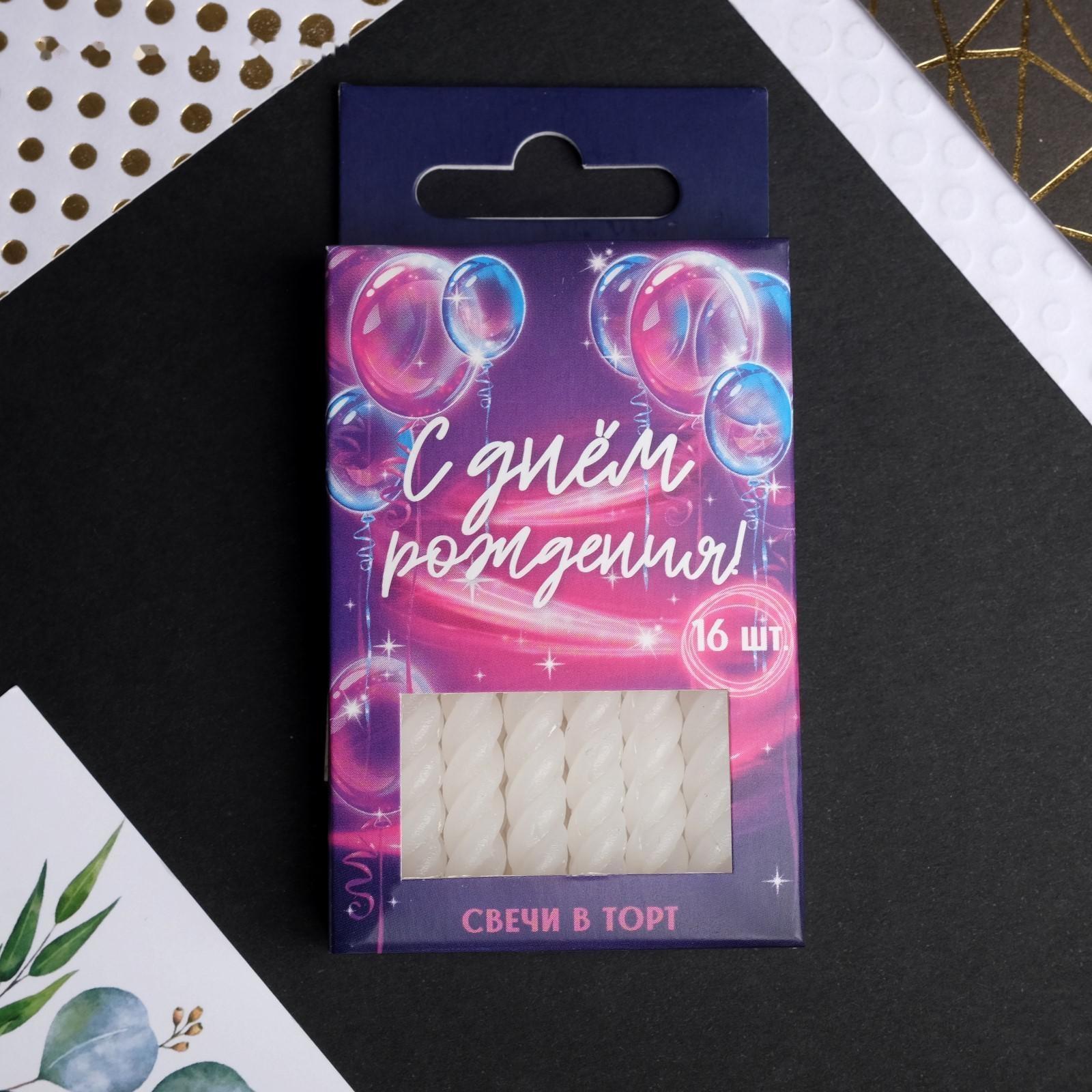 Набор: свечи в торт, белый, 16 шт.