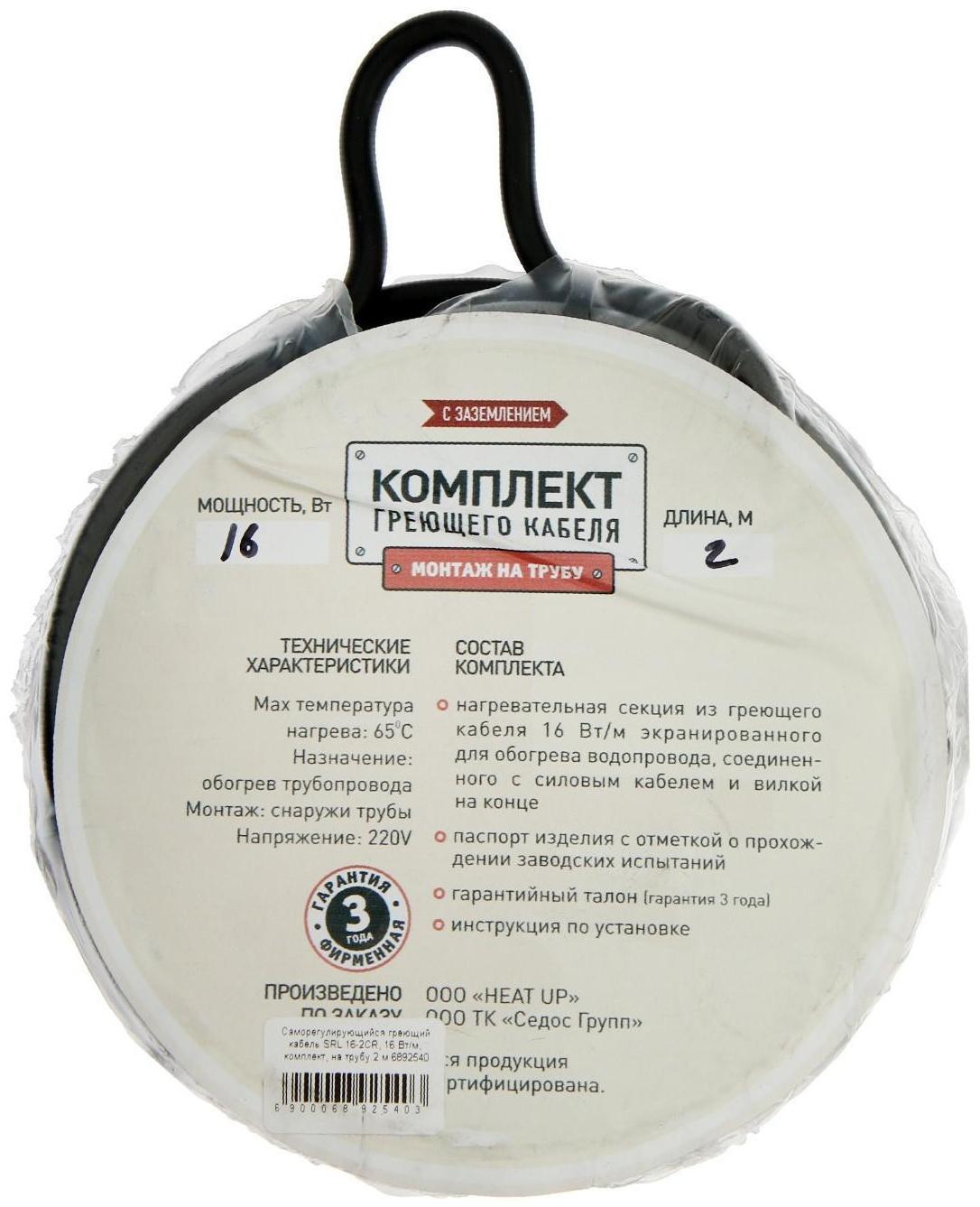 Саморегулирующийся греющий кабель SRL 16-2CR, 16 Вт/м, комплект, на трубу 2 м