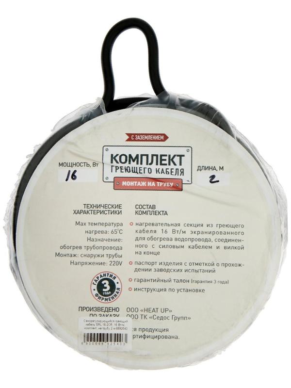 Саморегулирующийся греющий кабель SRL 16-2CR, 16 Вт/м, комплект, на трубу 2 м