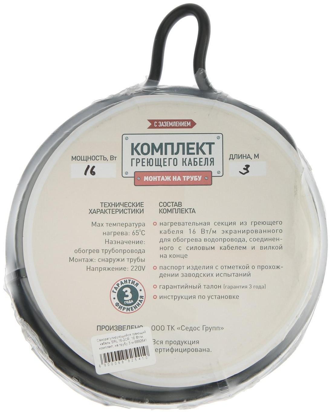 Саморегулирующийся греющий кабель SRL 16-2CR, 16 Вт/м, комплект, на трубу 3 м