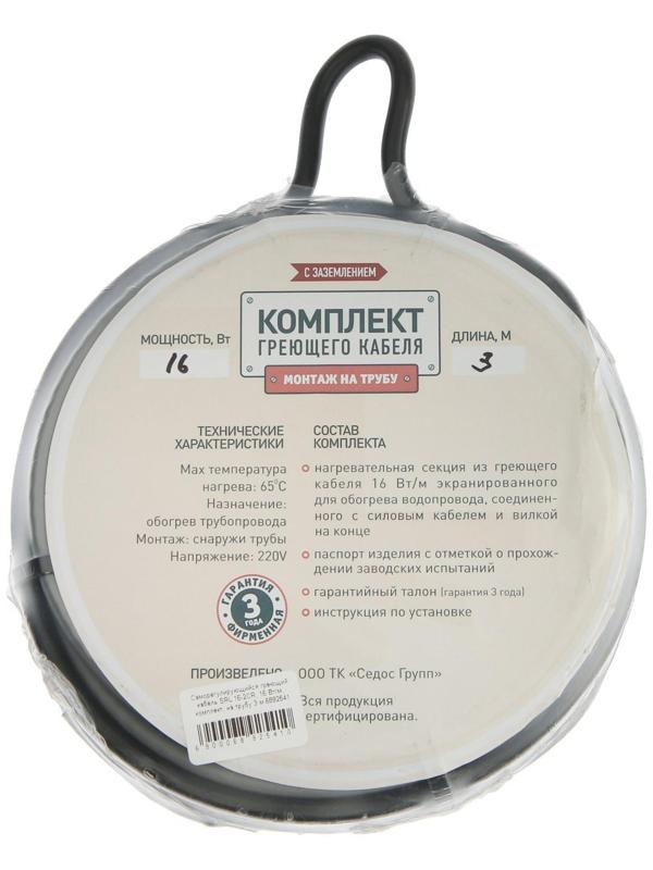 Саморегулирующийся греющий кабель SRL 16-2CR, 16 Вт/м, комплект, на трубу 3 м