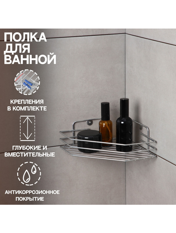 Полка для ванной угловая, 20,5×20,5×6,5 см, цвет хром