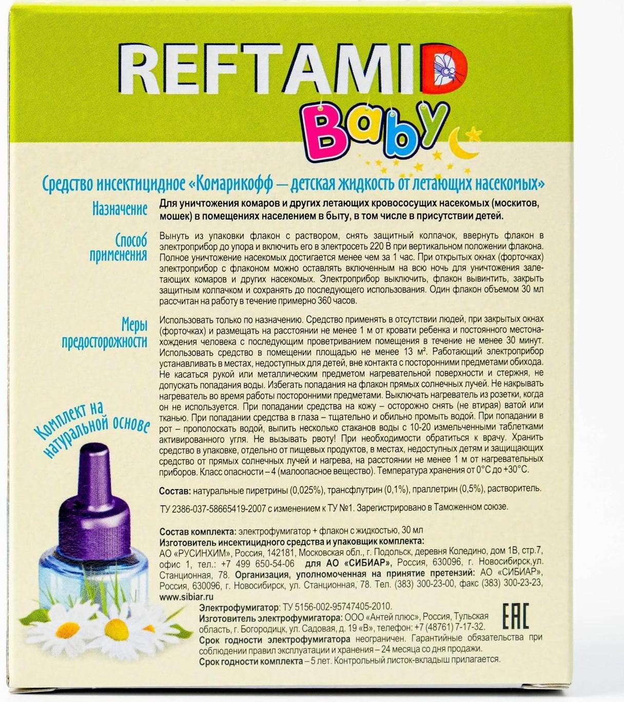 Комплект от комаров 