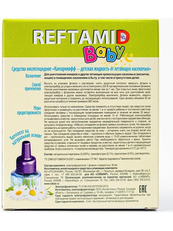 Комплект от комаров 