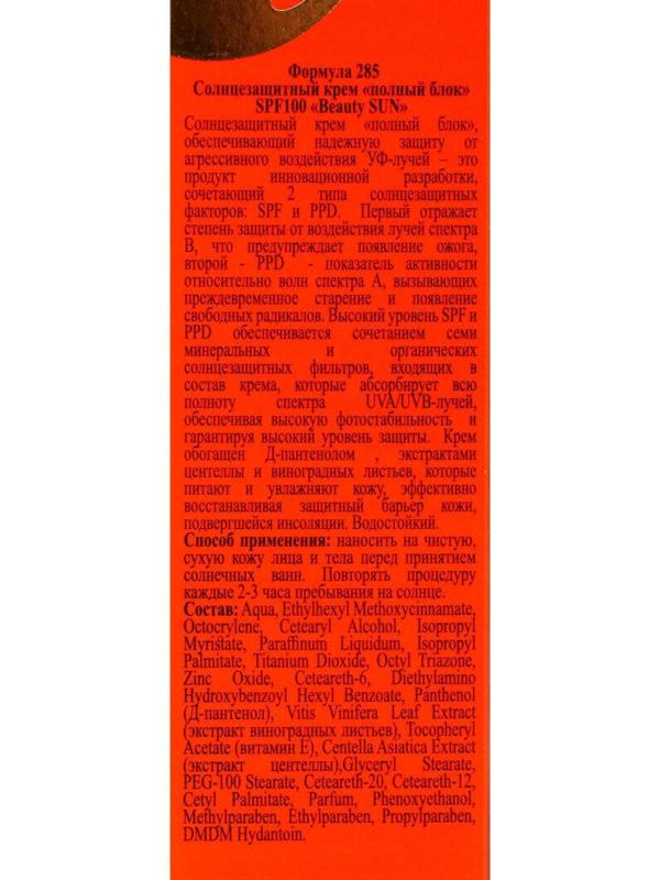 Солнцезащитный крем Floresan Beauty Sun 