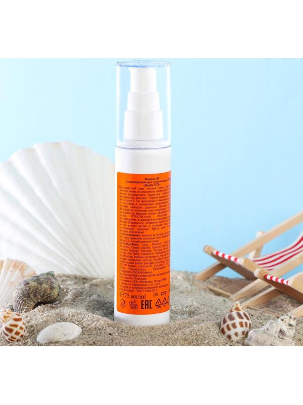 Солнцезащитный крем Floresan Beauty Sun 