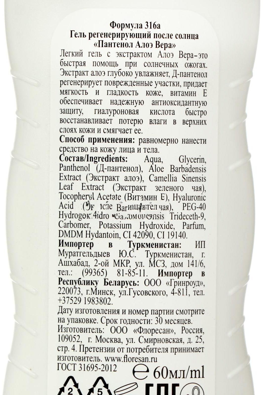 Гель регенерирующий после солнца Floresan «Пантенол. Алоэ вера», быстрая помощь при солнечных ожогах, 60 мл