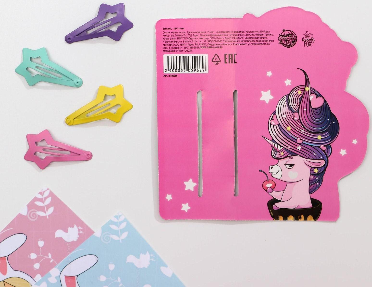 Заколки для волос детские «Светись, как звезда», 4 шт.