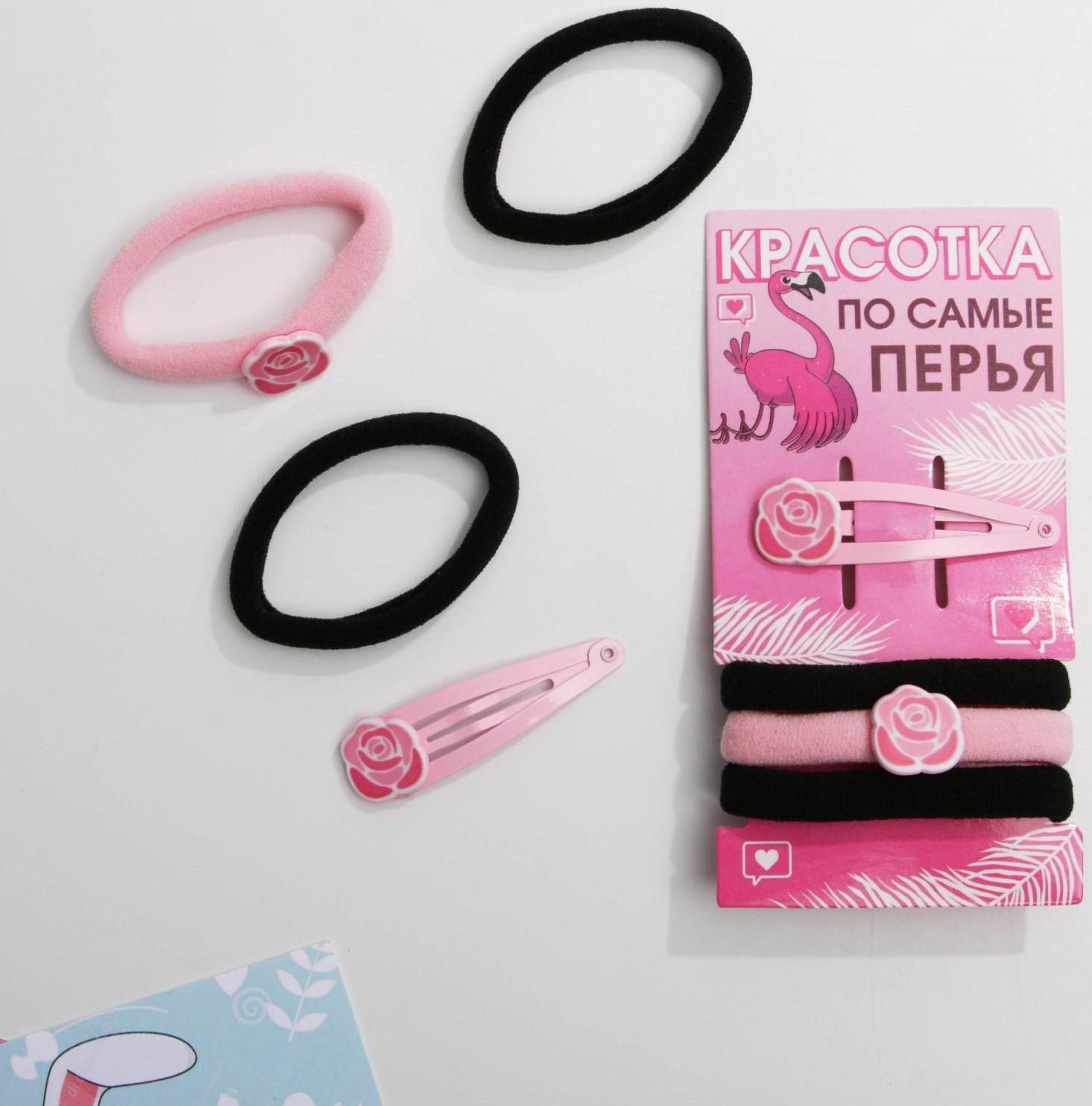 Резинки и заколка для волос «Красотка», набор