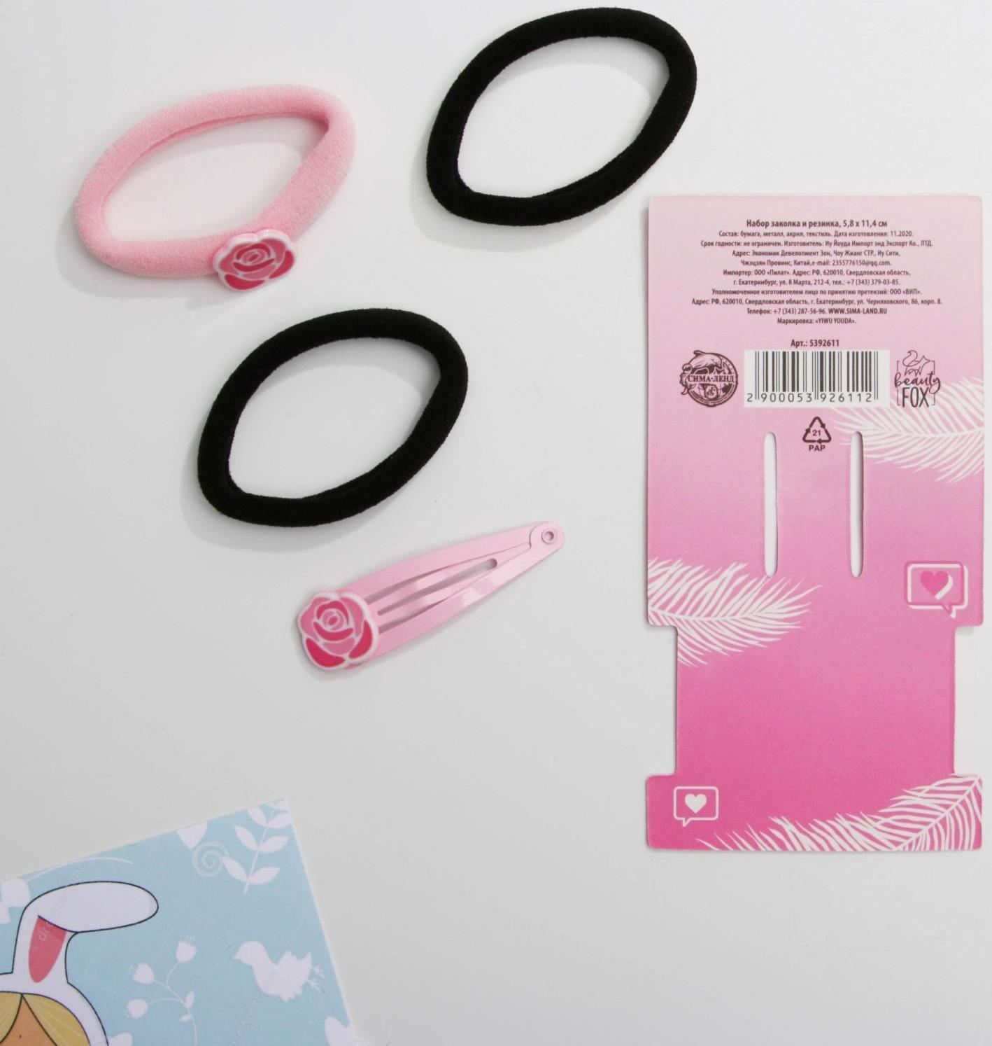 Резинки и заколка для волос «Красотка», набор