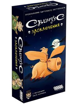 Настольная игра «Свинтус: Злоключения»