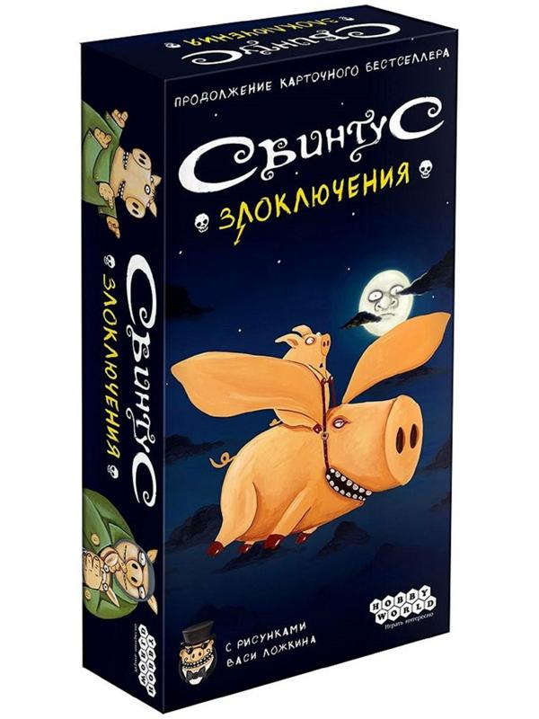 Настольная игра «Свинтус: Злоключения»