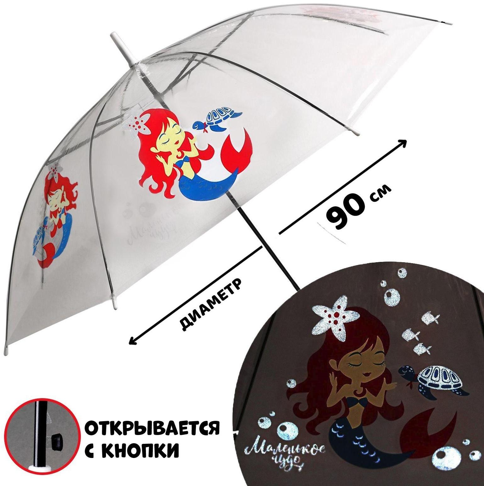 Зонт детский «Русалочка и морской мир»‎ полуавтомат прозрачный, d=90см