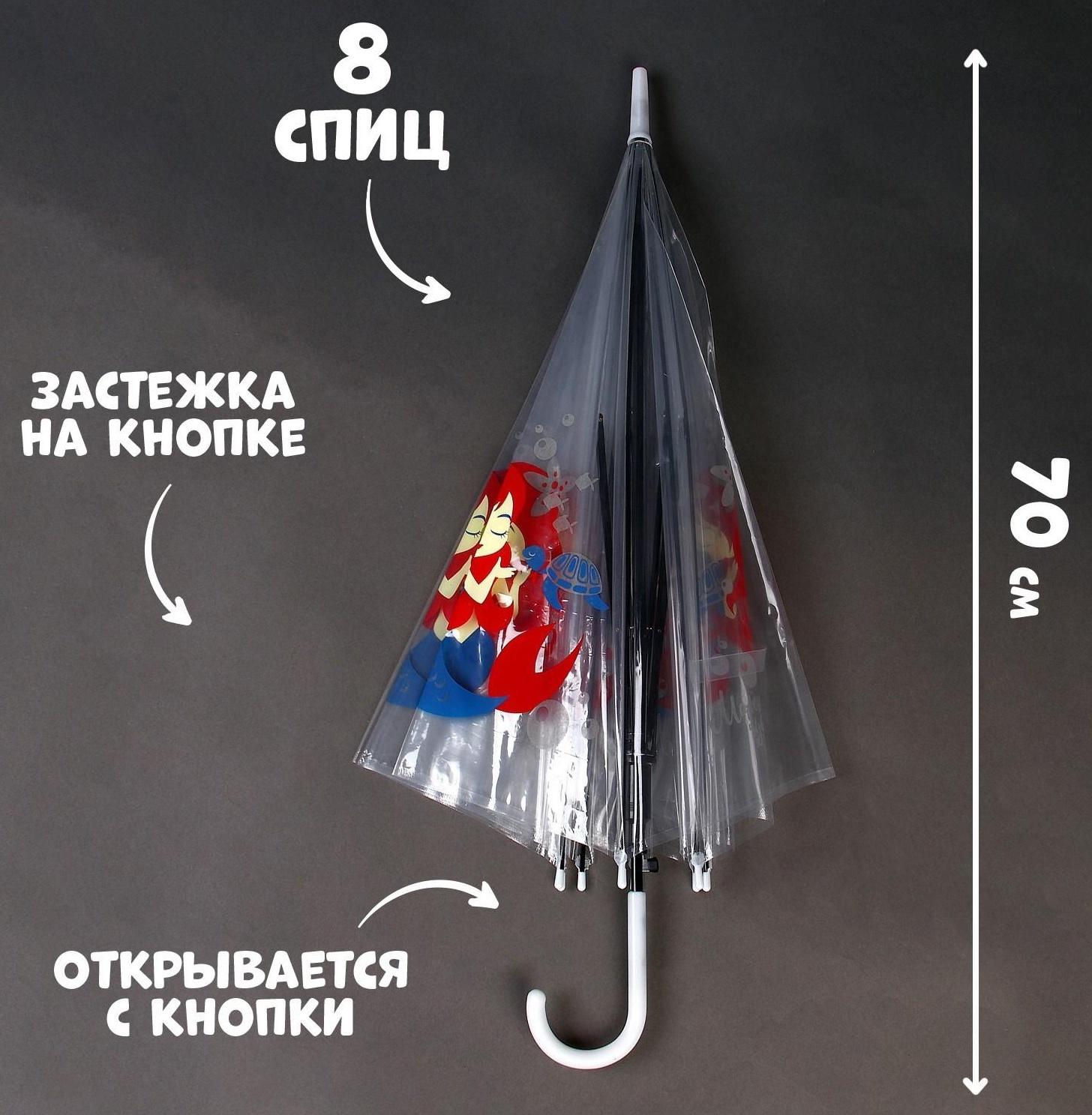 Зонт детский «Русалочка и морской мир»‎ полуавтомат прозрачный, d=90см