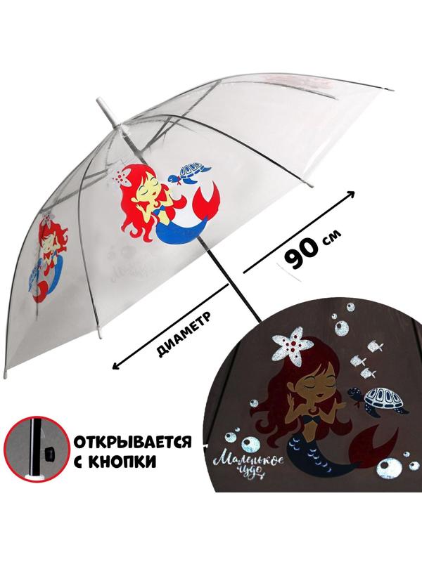 Зонт детский «Русалочка и морской мир»‎ полуавтомат прозрачный, d=90см