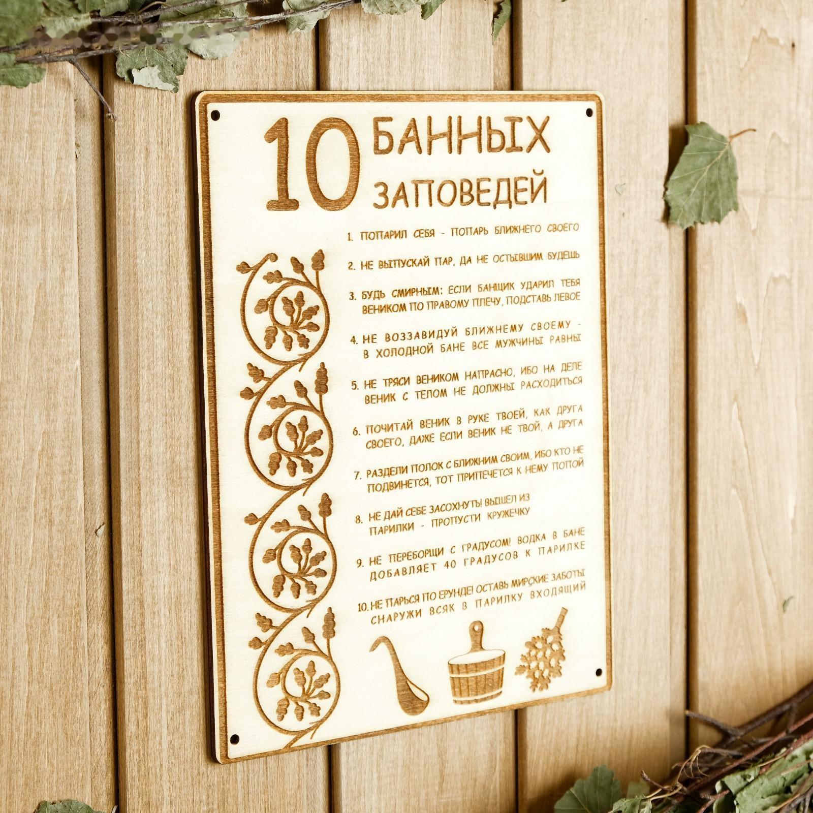 Табличка для бани 18.5×24 см 