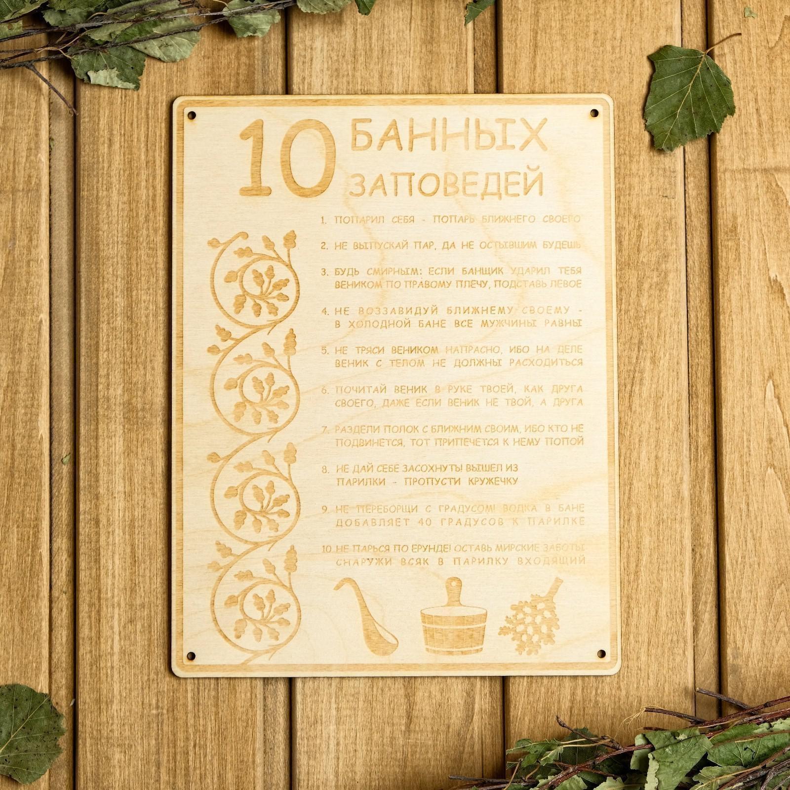 Табличка для бани 18.5×24 см 