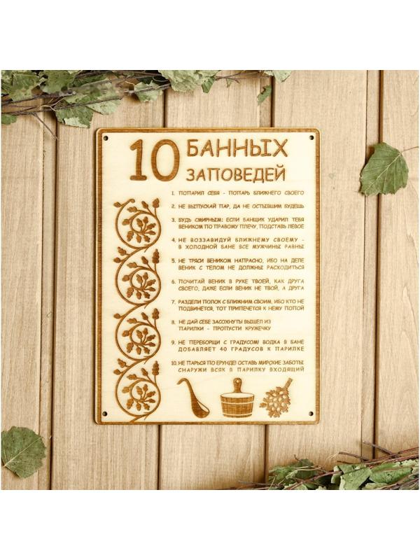 Табличка для бани 18.5×24 см 