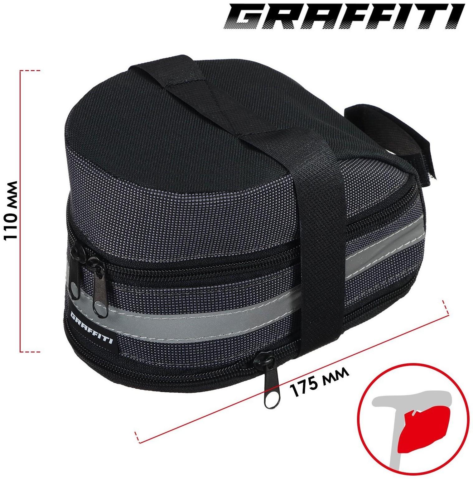 Велосумка под седло Graffiti, большая, цвет серый