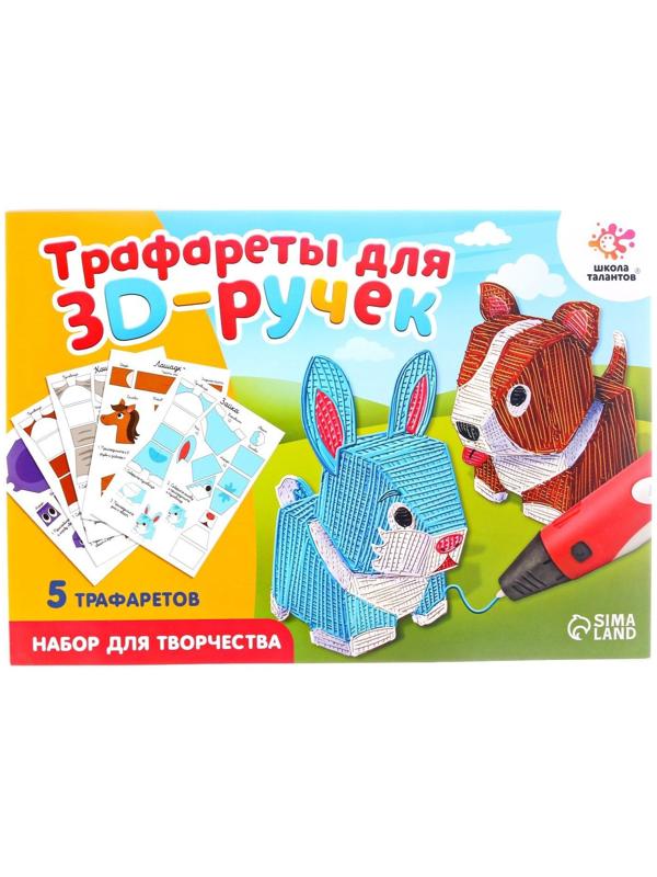 Набор трафаретов для 3Д ручек «Милые животные»